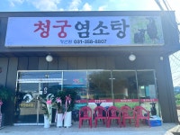 청궁염소탕 장안점 조암맛집