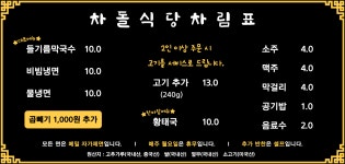 차돌식당