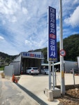 대한자동차1급공업사
