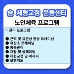 숨체형교정운동센터
