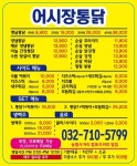 어시장통닭