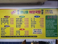 전주콩나물해장국밥전문 두류점
