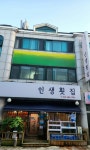 인생횟집