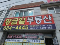 황금알부동산공인중개사사무소