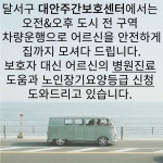 대안주간보호센터