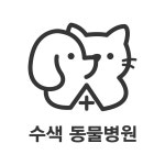 수색동물병원