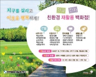 정부물품재활용센터