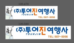 투어진