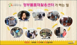 정부물품재활용센터