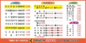 백번가 코다리 시흥점