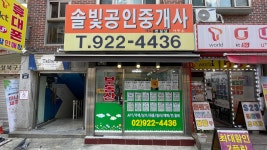 솔빛공인중개사사무소