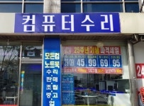컴퓨터수리