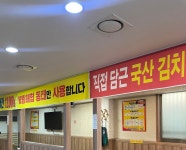오유민동태마을익산영등점