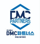 디엠씨파트너스부동산중개법인