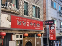 수타면남강