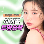 하이봄성형외과의원