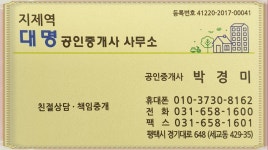 지제역대명공인중개사사무소