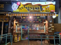 청담동말자싸롱인천마전점