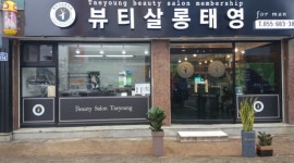 뷰티살롱태영