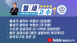 월세고수티브이부동산중개법인
