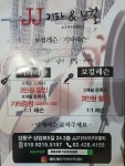제이제이기타아카데미