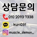 머슬데몬 1:1 PT Studio