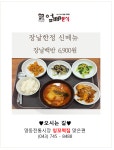 엄빠분식 충북영동점