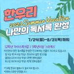 한우리독서토론논술 광명철산4동 독서교실