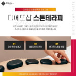 디에뜨샵 전주점