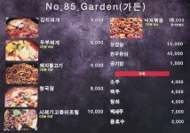 넘버85가든