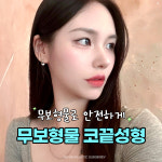 하이봄성형외과의원