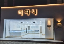 티파니 귀금속