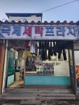 국제세탁프라자
