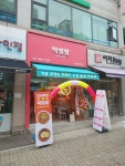 떡밀밀 용인동백역점