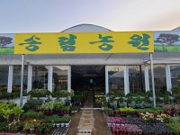 송림농원