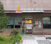 마곡2해오름어린이집