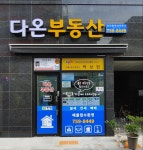 다온부동산공인중개사사무소