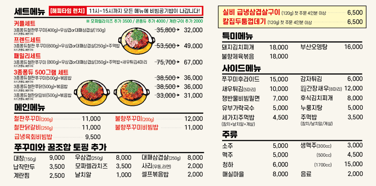 불향 제육&쭈꾸미 이미지