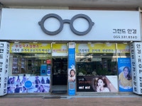그랜드안경원 호계점