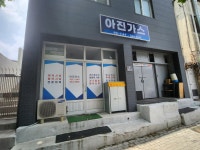 아진가스