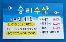 승리수산