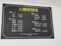 헤어데이