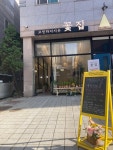 고민하다지은꽃집
