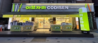 이브자리 코디센 안양안양점