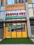 덕계역금강펜테리움부동산공인중개사사무소