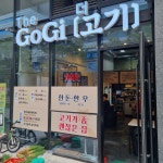 더고기