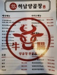 한양양곱창 덕풍시장본점