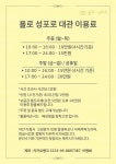 욜로 성포로
