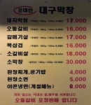 포대인대구막창 잠실석촌점