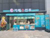 자매손만두
